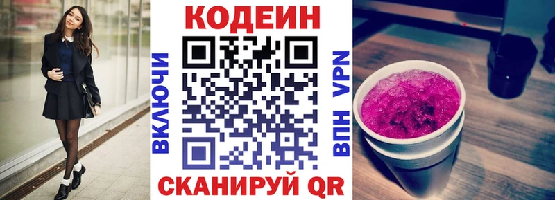 Кодеин напиток Lean (лин)  Купить где  Пересвет 